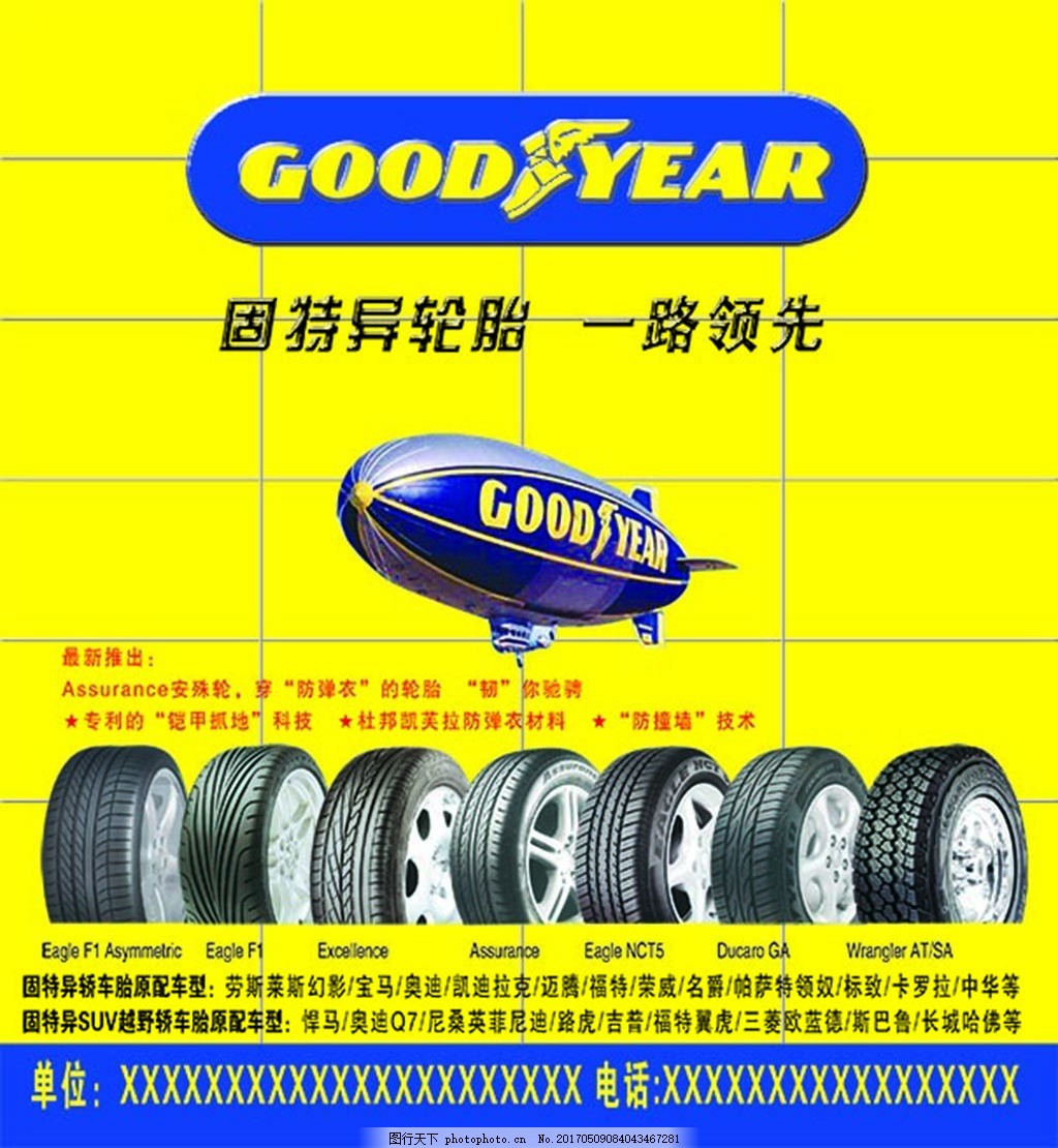 固特異輪胎 卓越性能，安全隨行