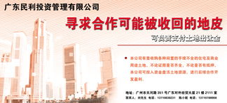 廣東民利投資管理 專(zhuān)業(yè)守護(hù)，共贏未來(lái)