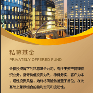 金樓投資產(chǎn)品與服務(wù)深度解析 投資管理是否值得信賴(lài)？